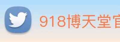 918博天堂官网 Logo
